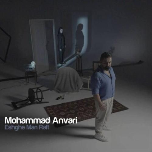 محمد انوری عشق من رفت