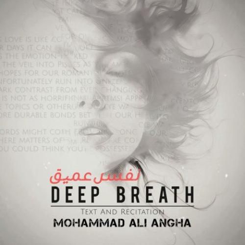 دانلود آهنگ جدید نفس عمیق از محمدعلی عنقا
