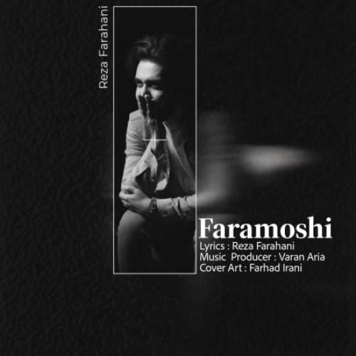 رضا فراهانی فراموشی