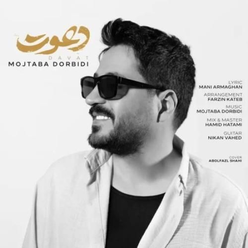 مجتبی دربیدی دعوت