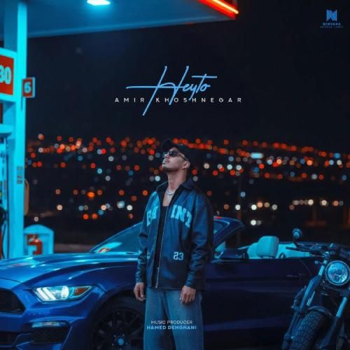 دانلود آهنگ جدید هی تو از امیر خوشنگار
