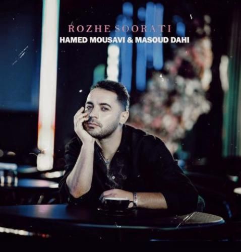 دانلود آهنگ جدید رژ صورتی از حامد موسوی