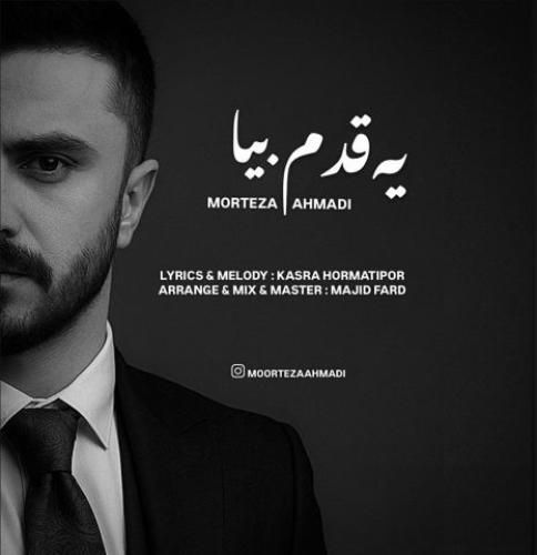 دانلود آهنگ جدید یه قدم بیا از مرتضی احمدی