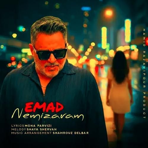 دانلود آهنگ جدید نمیذارم از عماد