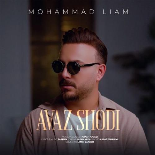 دانلود آهنگ جدید عوض شدی از محمد لیام