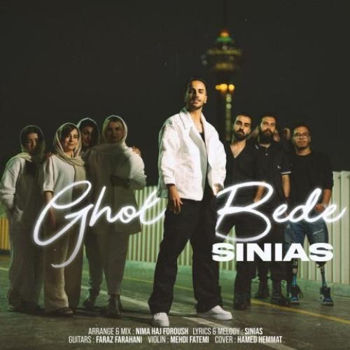 دانلود آهنگ جدید قول بده از سینیاس