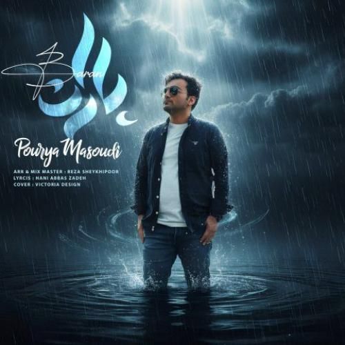 پوریا مسعودی باران