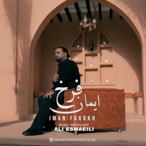 دانلود آهنگ جدید مو که از پاکی دلوم از ایمان فرخ