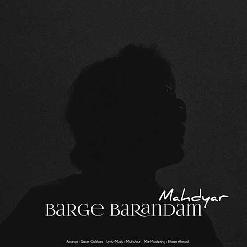 دانلود آهنگ جدید برگه برندم از مهدیار
