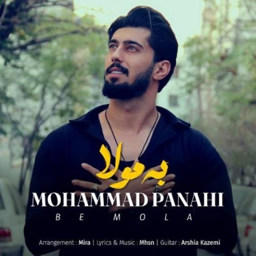 دانلود آهنگ جدید به مولا از محمد پناهی