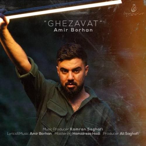 دانلود آهنگ جدید قضاوت از امیر برهان