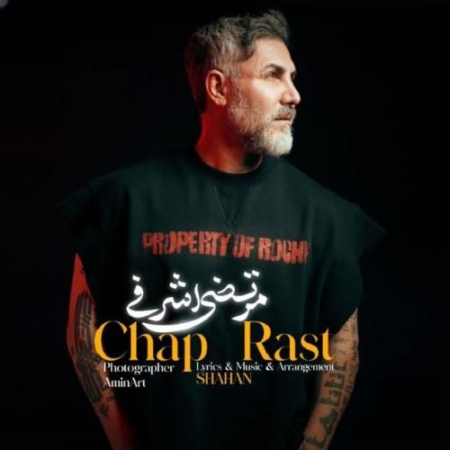 دانلود آهنگ جدید چپ راست از مرتضی اشرفی