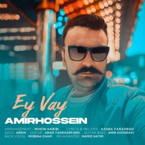 دانلود آهنگ جدید ای وای از امیرحسین پورمحمدی