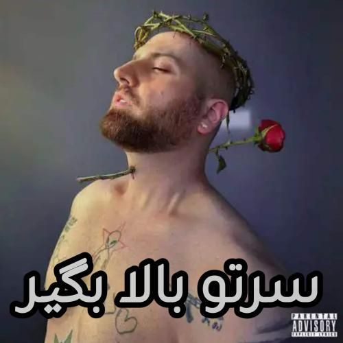 دانلود آهنگ جدید سرتو بالا بگیر از هیپهاپولوژیست