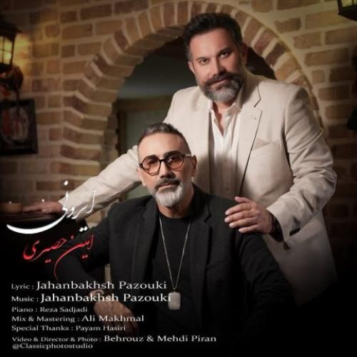 دانلود آهنگ جدید ایرونی از امین حصیری