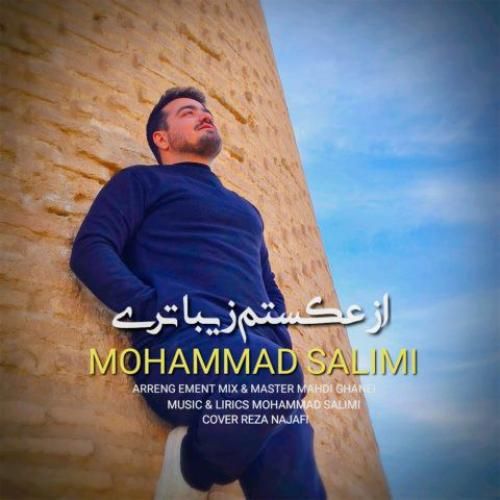 دانلود آهنگ جدید از عکستم زیباتری از محمد سلیمی