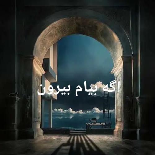 دانلود آهنگ جدید اگه بیام بیرون از بهرام