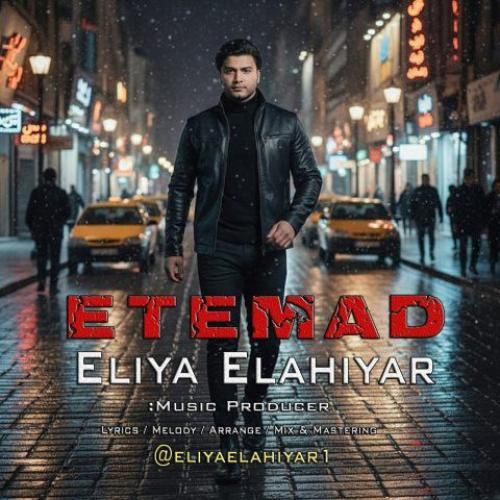 دانلود آهنگ جدید اعتماد از ایلیا الهی یار