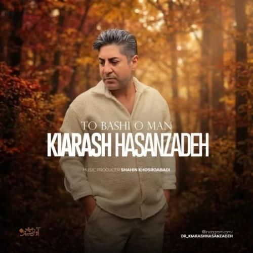 دانلود آهنگ جدید تو باشی و من از کیارش حسن زاده