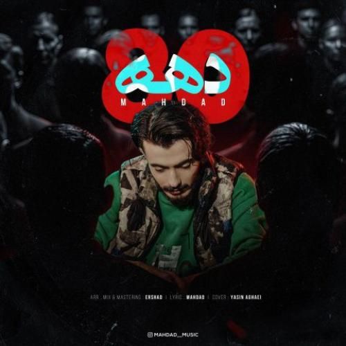 دانلود آهنگ جدید دهه هشتاد از مهداد