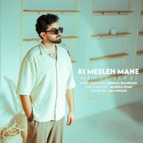 مهدی سراج کی مثل منه