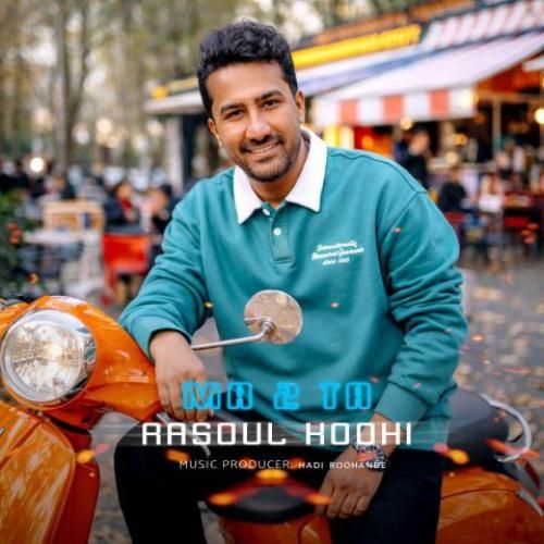 رسول کوهی ما دو تا