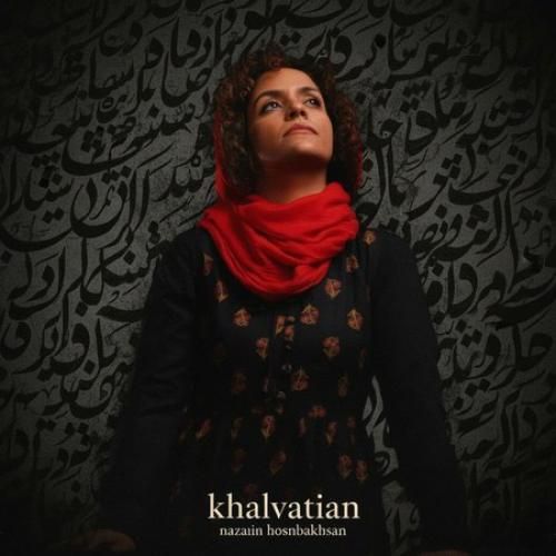 نازنین حسن بخشان خلوتیان