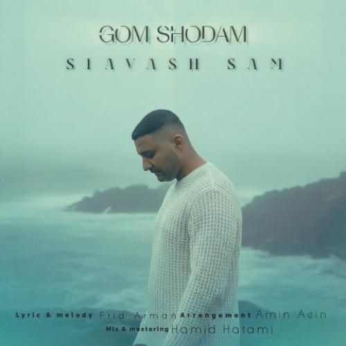 دانلود آهنگ جدید گم شدم از سیاوش سام