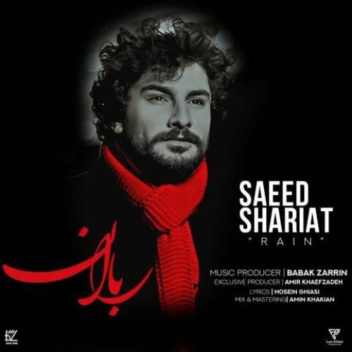 دانلود آهنگ جدید باران از سعید شریعت