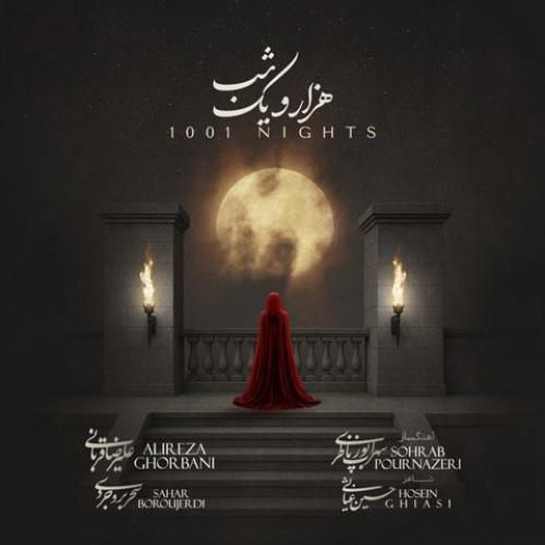 دانلود آهنگ جدید هزار و یک شب از علیرضا قربانی