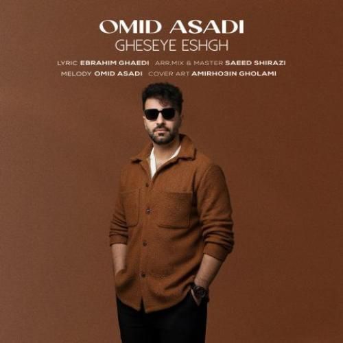 دانلود آهنگ جدید قصه عشق از امید اسدی