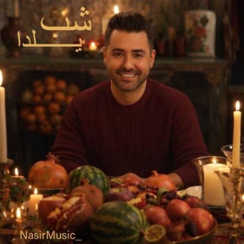 دانلود آهنگ جدید شب یلدا از نصیر