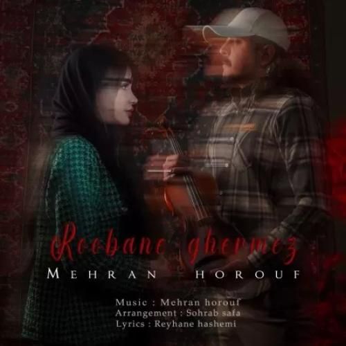 مهران حروف روبان قرمز