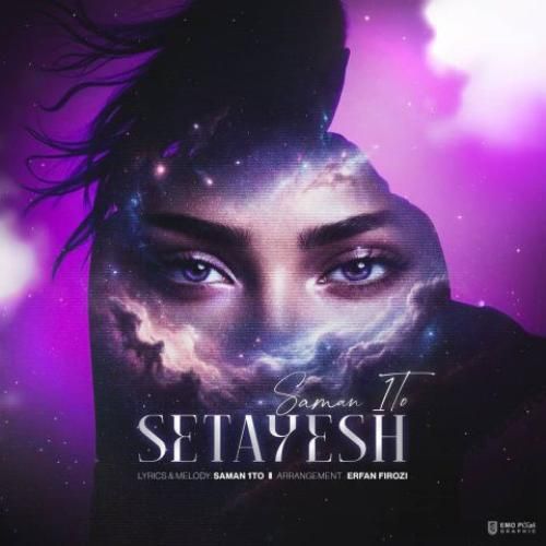 سامان وانتو ستایش