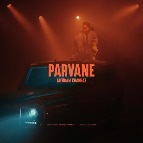 مهران خاکباز پروانه