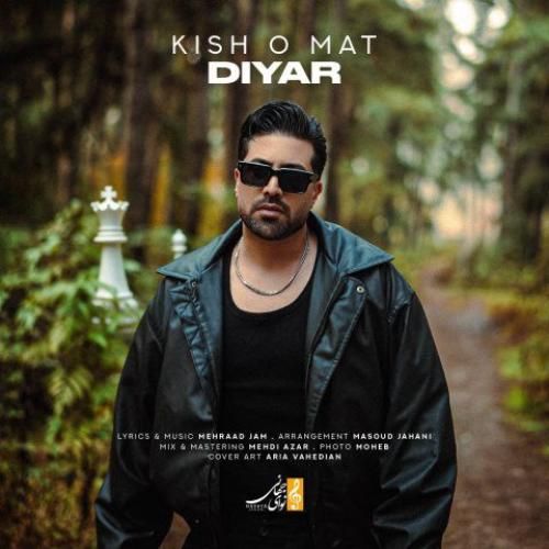 دانلود آهنگ جدید کیش و مات از دیار