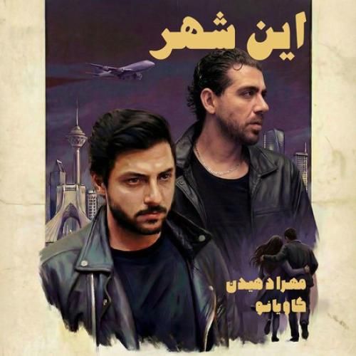 دانلود آهنگ جدید این شهر از مهراد هیدن و کاویانو