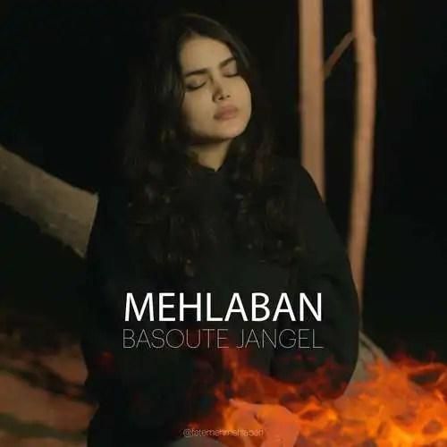 دانلود آهنگ جدید بسوته جنگل از فاطمه مهلبان