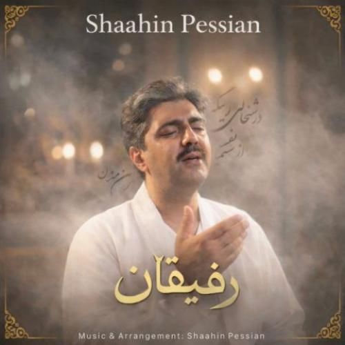 دانلود آهنگ جدید رفیقان از شاهین پسیان
