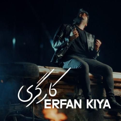 عرفان کیا کارگری