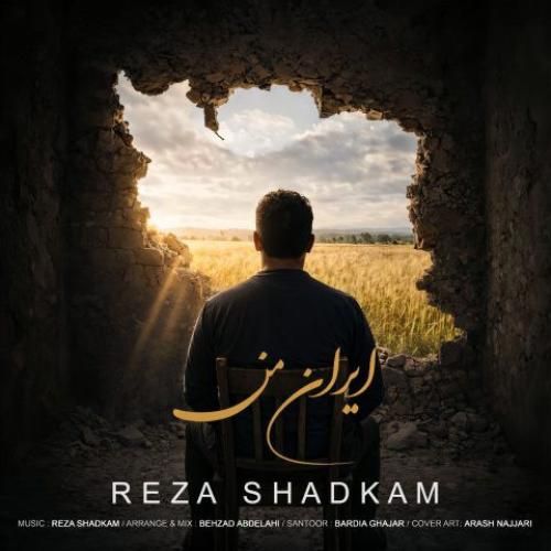 دانلود آهنگ جدید ایران من از رضا شادکام