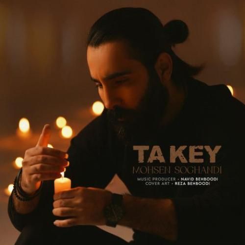 دانلود آهنگ جدید تا کی از محسن سوقندی