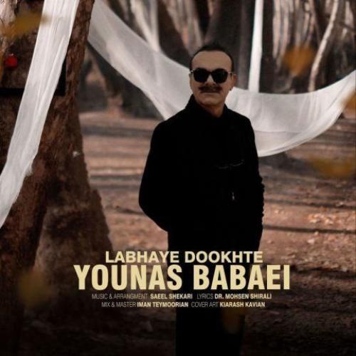 دانلود آهنگ جدید لبهای دوخته از یوناس