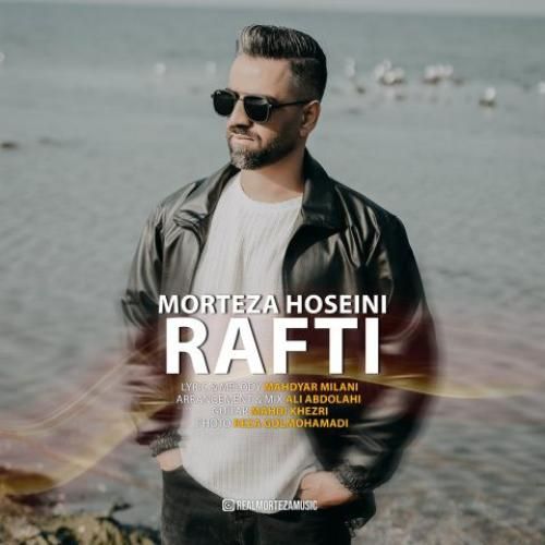دانلود آهنگ جدید رفتی از مرتضی حسینی