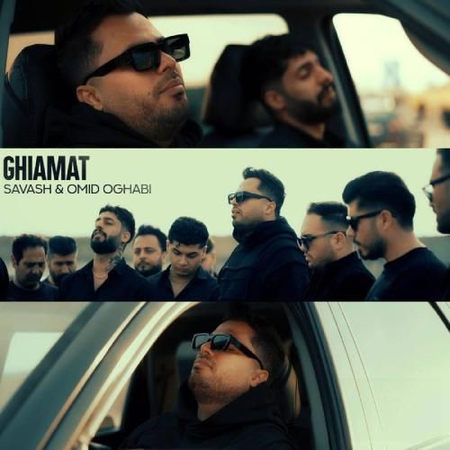دانلود آهنگ جدید قیامت از ساواش و امید عقابی