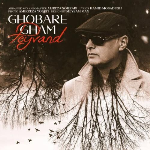 دانلود آهنگ جدید غبار غم از پیوند