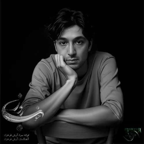 آرش فرخزاد روز خوب