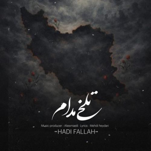 دانلود آهنگ جدید تلخی مدام از هادی فلاح
