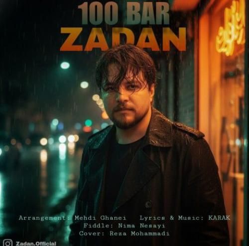 دانلود آهنگ جدید صد بار از زادان