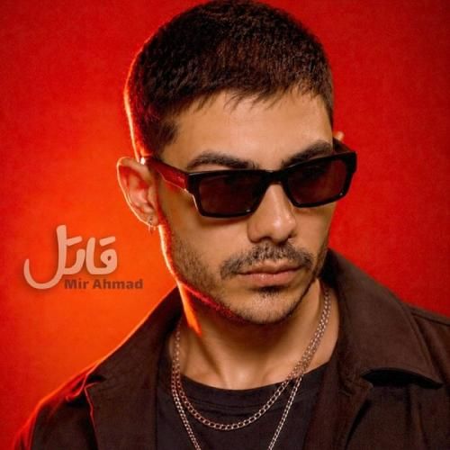  میر احمد قاتل